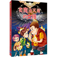 烏龍魔法師：賣(mài)魔法火柴的女孩