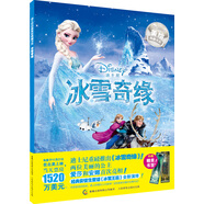 迪士尼動(dòng)畫(huà)美繪典藏書(shū)系：冰雪奇緣