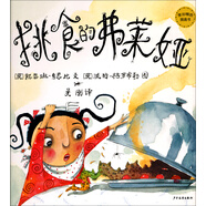 麥田精選圖畫(huà)書(shū)：挑食的弗萊婭