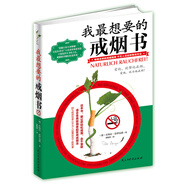 【京倉速發(fā) 明日達】我最想要的戒煙書(shū)[德]皮特拉*諾伊邁耶