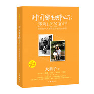 時(shí)間都去哪兒了：我和老爸30年