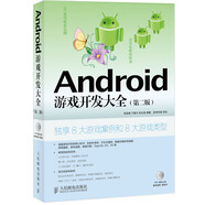 Android游戲開發(fā)大全（第2版）(異步圖書出品)