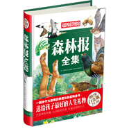 超級彩圖館：森林報全集（超值全彩白金版）