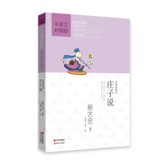 蔡志忠漫畫·中國傳統(tǒng)文化經(jīng)典·漫畫中國思想系列·莊子說：自然的簫聲（中英文對照版）