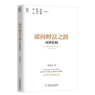 通向財(cái)富之路 對(duì)沖套利