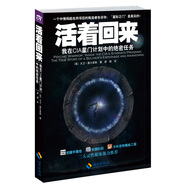 活著回來：我在CIA星門計劃中的絕密任務 小說