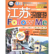 親歷者：江蘇深度游Follow me