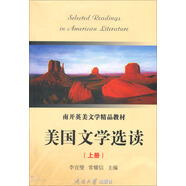 南開(kāi)英美文學(xué)精品教材：美國(guó)文學(xué)選讀（上）