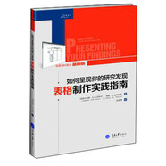 如何呈現(xiàn)你的研究發(fā)現(xiàn)：表格制作實(shí)踐指南