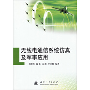 無線電通信系統(tǒng)仿真及軍事應用