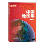【地形版】中國地圖集 精裝綜合實(shí)用地圖冊 分省地圖詳細地勢 交通 水系 旅游資源一覽 信息量大 學(xué)習世界地理的重要工具書(shū)