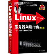 Linux服務器架設指南（第2版 附光盤）