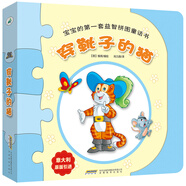 寶寶的第一套益智拼圖童話書：穿靴子的貓