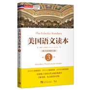 塑造美國的88本書(shū)：美國語(yǔ)文讀本3（英漢雙語(yǔ)圖文版）