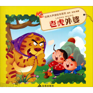 經(jīng)典大聲讀繪本系列：老虎外婆