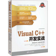軟件開發(fā)實戰(zhàn)：Visual C++開發(fā)實戰(zhàn)（附DVD-ROM光盤1張）