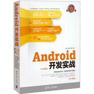 軟件開發(fā)實戰(zhàn)：Android開發(fā)實戰(zhàn)（附光盤）