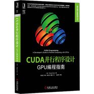 高性能計(jì)算系列叢書(shū)·CUDA并行程序設(shè)計(jì)：GPU編程指南