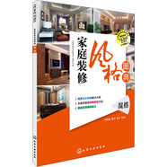家庭裝修風格圖典：混搭