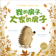 [正版舊書(shū)] 海豚繪本花園：我的房子，大家的房子   用過(guò)部分筆記 正版擇優(yōu)發(fā)