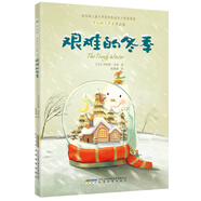 羅伯特·羅素作品集：艱難的冬季（插圖版）