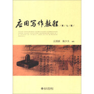 應(yīng)用寫作教程（第7版）