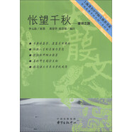 上海著名中學師生推薦書系·影響我高中時代的一本好書·悵望千秋：唐詩之旅