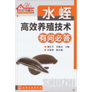 農(nóng)村書屋系列：水蛭高效養(yǎng)殖技術(shù)有問必答