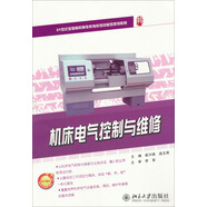 機床電氣控制與維修/21世紀全國高職專機電系列技能型規(guī)劃教材