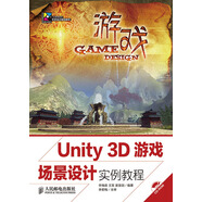 Unity 3D游戲場景設(shè)計實例教程