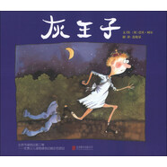 灰王子  1988年凱特·格林納威大獎提名獎，國際繪本大師芭貝·柯?tīng)栕髌?3-6歲（啟發(fā)出品） 