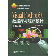 Visual FoxPro 6.0數(shù)據(jù)庫與程序設(shè)計（第3版）