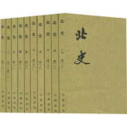 北史全10冊 平裝繁體豎排中華書(shū)局點(diǎn)校本二十四史