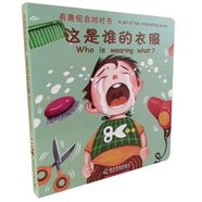 有趣組合對對書(shū)：這是誰(shuí)的衣服