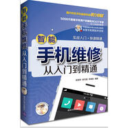 智能手機維修從入門(mén)到精通（配光盤(pán)）