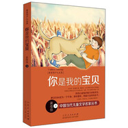 黃蓓佳少兒文集：你是我的寶貝