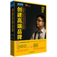 創(chuàng  )建高端品牌：讓本土企業(yè)擺脫同質(zhì)化競爭（7DVD+品牌運營(yíng)手冊）