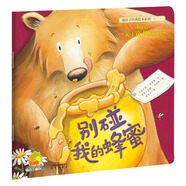 暖房子經(jīng)典繪本系列第五輯暖心篇：別碰我的蜂蜜