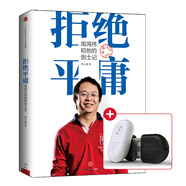 拒絕平庸：周鴻祎和他的創(chuàng)士記+360隨身wifi