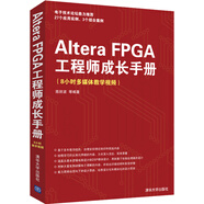 Altera FPGA工程師成長手冊（8小時多媒體教學(xué)視頻）