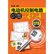 電動機控制電路識圖一看就懂（彩圖版）