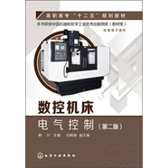 數(shù)控機(jī)床電氣控制（第2版）