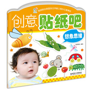 海潤陽光 創(chuàng)意貼紙吧 想象思維 互動貼紙游戲 寶寶貼貼畫2-3-5-6歲貼紙早教繪本智力開發(fā)啟蒙認知書 兒童益智貼貼畫專注力訓練貼貼畫