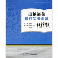 出納崗位操作實(shí)務(wù)訓(xùn)練（本科）