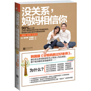 沒(méi)關(guān)系，媽媽相信你
