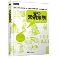 圖解營銷策劃