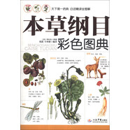本草綱目彩色圖典 全集彩圖版無刪減圖解 彩色全圖鑒兒童版 少兒中醫(yī)書籍中草藥材大全補腎傷寒雜病論養(yǎng)生大全