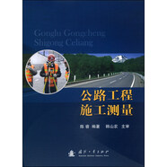 公路工程施工測量
