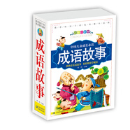 中國(guó)兒童成長(zhǎng)必讀成語(yǔ)故事（彩圖注音版）（套裝共3冊(cè)）