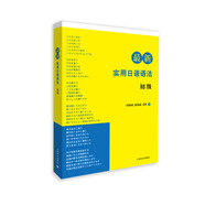 最新實(shí)用日語語法（初級(jí)）
